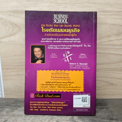 The Business School โรงเรียนสอนธุรกิจ - Robert T. Kiyosaki (โรเบิร์ต คิโยซากิ) รูปที่ 5