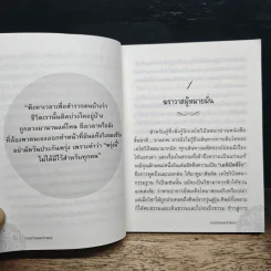 รวมคำสอนธรรม เล่มที่ 1 - ท่านอาจารย์อัจฉราวดี วงศ์สกล รูปที่ 8