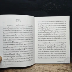 รวมคำสอนธรรม เล่มที่ 1 - ท่านอาจารย์อัจฉราวดี วงศ์สกล รูปที่ 7