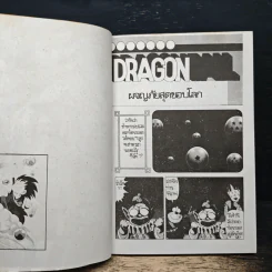 Dragon Ball Z ผจญภัยสุดขอบโลก รูปที่ 7