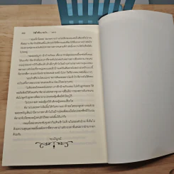 ไฮโซบำเรอรัก - ดลกร รูปที่ 7