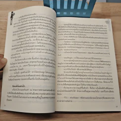 ลบลายคาสโนวา - ยลนภา รูปที่ 7