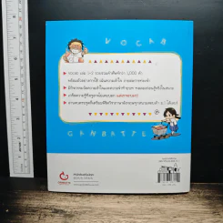 English พิชิตทุกสนามสอบ เข้า ม.1 Vocab เล่ม 2 - วโรดม วณิชศิลป์ รูปที่ 2