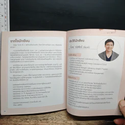 English พิชิตทุกสนามสอบ เข้า ม.1 Vocab เล่ม 2 - วโรดม วณิชศิลป์ รูปที่ 10