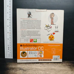 เริ่มต้นวาดการ์ตูนอย่างมืออาชีพด้วย Illustrator CC - อนัน วาโซะ รูปที่ 2