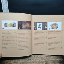 เริ่มต้นวาดการ์ตูนอย่างมืออาชีพด้วย Illustrator CC - อนัน วาโซะ รูปที่ 8