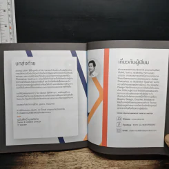 สุดยอดเคล็ดลับอัพสกิล Illustrator - เฉลิมศักดิ์ บุตรวิเศษ รูปที่ 13