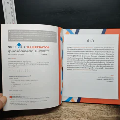 สุดยอดเคล็ดลับอัพสกิล Illustrator - เฉลิมศักดิ์ บุตรวิเศษ รูปที่ 6