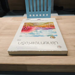 ปลายทางแห่งรัก - amp รูปที่ 4