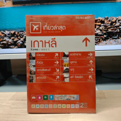 เที่ยวล่าสุด เกาหลี - Thinknet