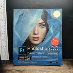 Photoshop CC Basic Retouch - คุณอนัน วาโซะ รูปที่ 1