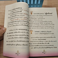 หนังสือสวดมนต์ บุญ แท้...แท้ รูปที่ 7