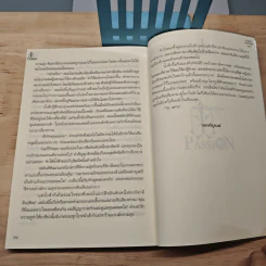 พายุรักจอมใจมาเฟีย - ชยุตรา รูปที่ 8