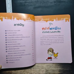 หน้าที่พลเมือง หน้าที่ของตนไทย รูปที่ 7