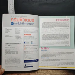 ความรู้เบื้องต้นเกี่ยวกับคอมพิวเตอร์และเทคโนโลยีสารสนเทศ ฉบับปรับปรุง 2015-2016 รูปที่ 6