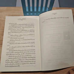 สายใยรัก...ถักข้ามฟ้า - Bookmark รูปที่ 8