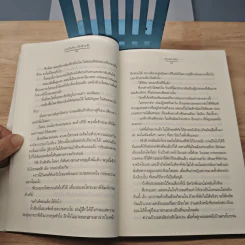 สายใยรัก...ถักข้ามฟ้า - Bookmark รูปที่ 7