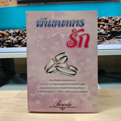 พันธนาการรัก - Percila