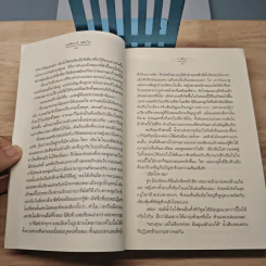 เล่ห์จันทร์ สลับใจ - วาลินา รูปที่ 6