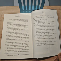 ในแดนแห่งดาว - ภัสรสา รูปที่ 8