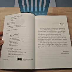 ในแดนแห่งดาว - ภัสรสา รูปที่ 6