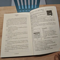 ต่อรักเติมใจ - Tiara รูปที่ 8