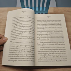 ตะวันส่องใจ - Clear Ice รูปที่ 7