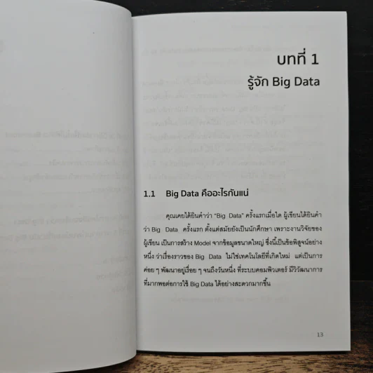 Big Data ≠ Buzzword - อสมา กุลวานิชไชยนันท์ รูปที่ 8