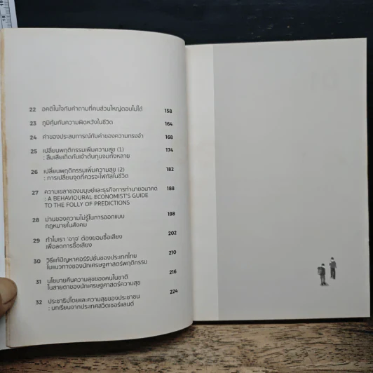 How Happiness Works ความสุขทำงานยังไง - ณัฐวุฒิ เผ่าทวี รูปที่ 8