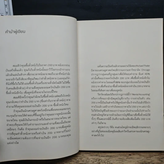 How Happiness Works ความสุขทำงานยังไง - ณัฐวุฒิ เผ่าทวี รูปที่ 6