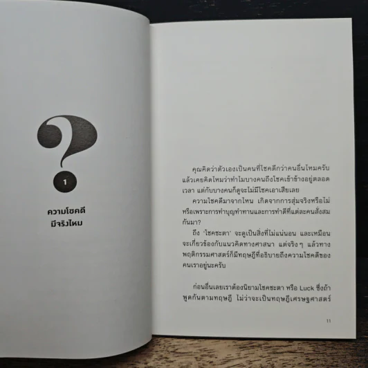 The Why? of Life - ณัฐวุฒิ เผ่าทวี รูปที่ 7