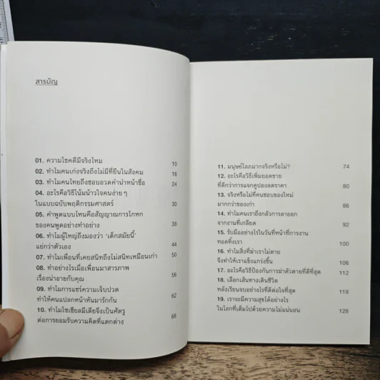 The Why? of Life - ณัฐวุฒิ เผ่าทวี รูปที่ 6