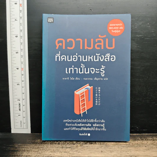 ความลับที่คนอ่านหนังสือเท่านั้นจะรู้ - ไซโต ทาคาชิ (Takashi Saito) รูปที่ 1