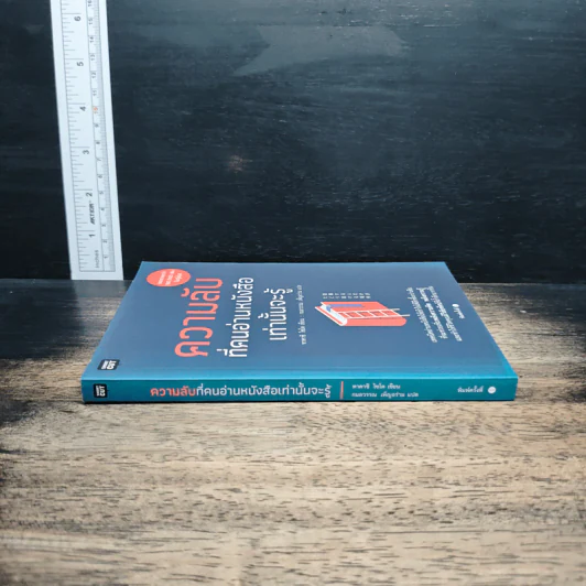 ความลับที่คนอ่านหนังสือเท่านั้นจะรู้ - ไซโต ทาคาชิ (Takashi Saito) รูปที่ 3