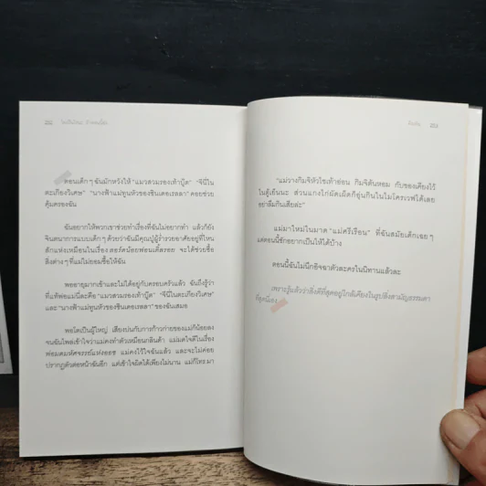 ไม่เป็นไรนะ ถ้าตอนนี้ยัง... - Kim Dan (คิมดัน) รูปที่ 11