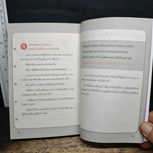 Digital Asset Cryptocurrency Bitcoin มือใหม่เริ่มต้นทุนสินทรัพย์ดิจิทัล - นเรศ เหล่าพรรณราย รูปที่ 9
