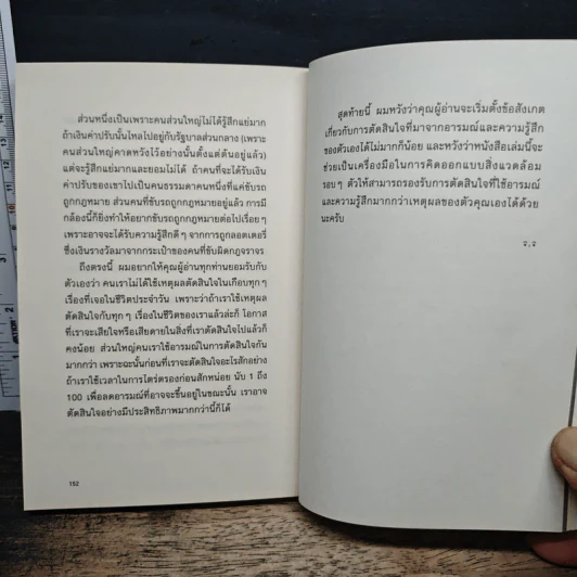 The Emotional Man มนุษย์อารมณ์ - ณัฐวุฒิ เผ่าทวี รูปที่ 7