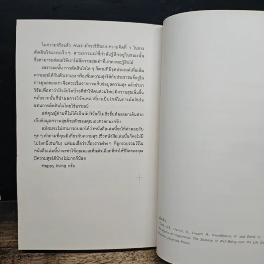 The Happiness Manual พฤติกรรมความสุข - ณัฐวุฒิ เผ่าทวี รูปที่ 9
