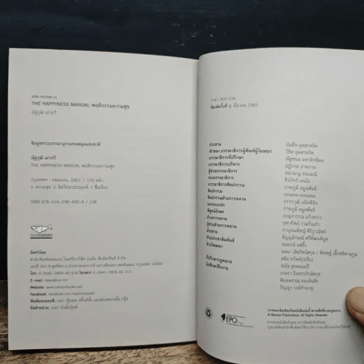 The Happiness Manual พฤติกรรมความสุข - ณัฐวุฒิ เผ่าทวี รูปที่ 10