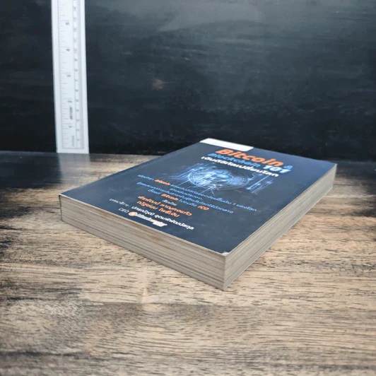 Bitcoin & Blockchain 101 เงินดิจิทัลเปลี่ยนโลก - พีรพัฒน์ หาญคงแก้ว, ณัฐชนน โพธิ์เงิน รูปที่ 4