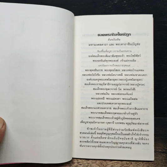 เสบียงทิพย์ รูปที่ 6