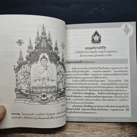 ผลบุญคือกำลังชีวิต รูปที่ 8