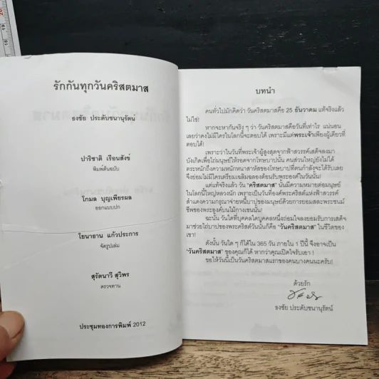 รักกันทุกวันคริสตมาส - ศจ.ธงชัย ประดับชนานุรัตน์ รูปที่ 6