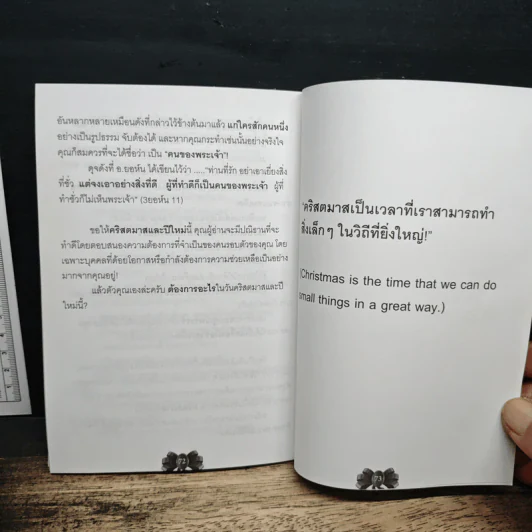 รักกันทุกวันคริสตมาส - ศจ.ธงชัย ประดับชนานุรัตน์ รูปที่ 8