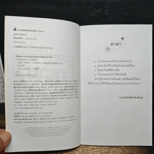 คุณทราบไหมว่า รูปที่ 6