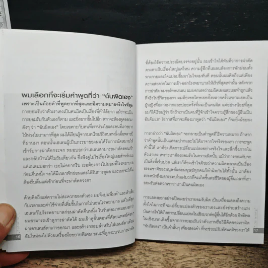 10 วลีทรงพลังเพื่อคนคิดบวก - ริช เดอโวส รูปที่ 9