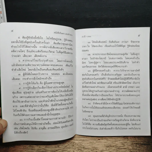 หนังสืออินตก เทพทำนายและพระคาถามหาศักดิ์สิทธิ์ รูปที่ 7