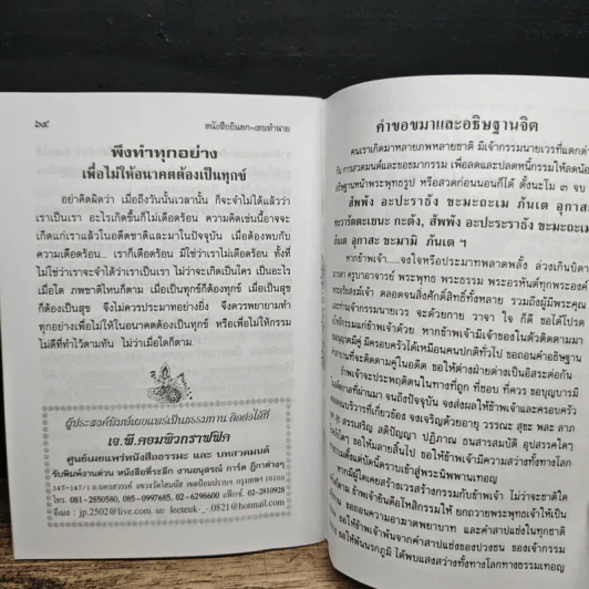 หนังสืออินตก เทพทำนายและพระคาถามหาศักดิ์สิทธิ์ รูปที่ 8