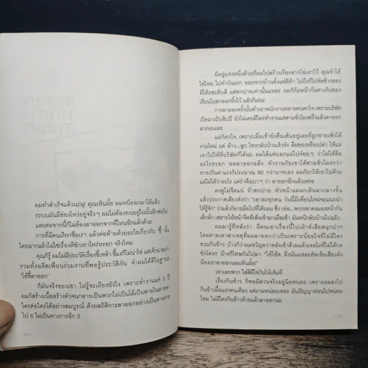 เราจะมีชีวิตที่ดี - ภาณุมาศ ทองธนากุล รูปที่ 9