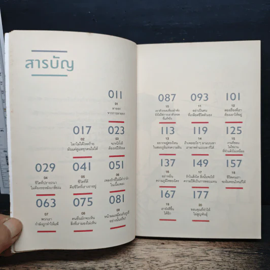 เราจะมีชีวิตที่ดี - ภาณุมาศ ทองธนากุล รูปที่ 7